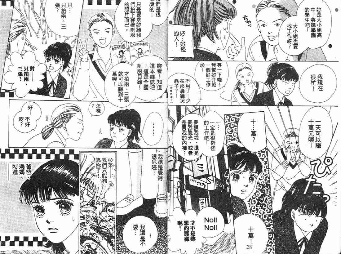 《花样男子》漫画最新章节第9卷免费下拉式在线观看章节第【14】张图片