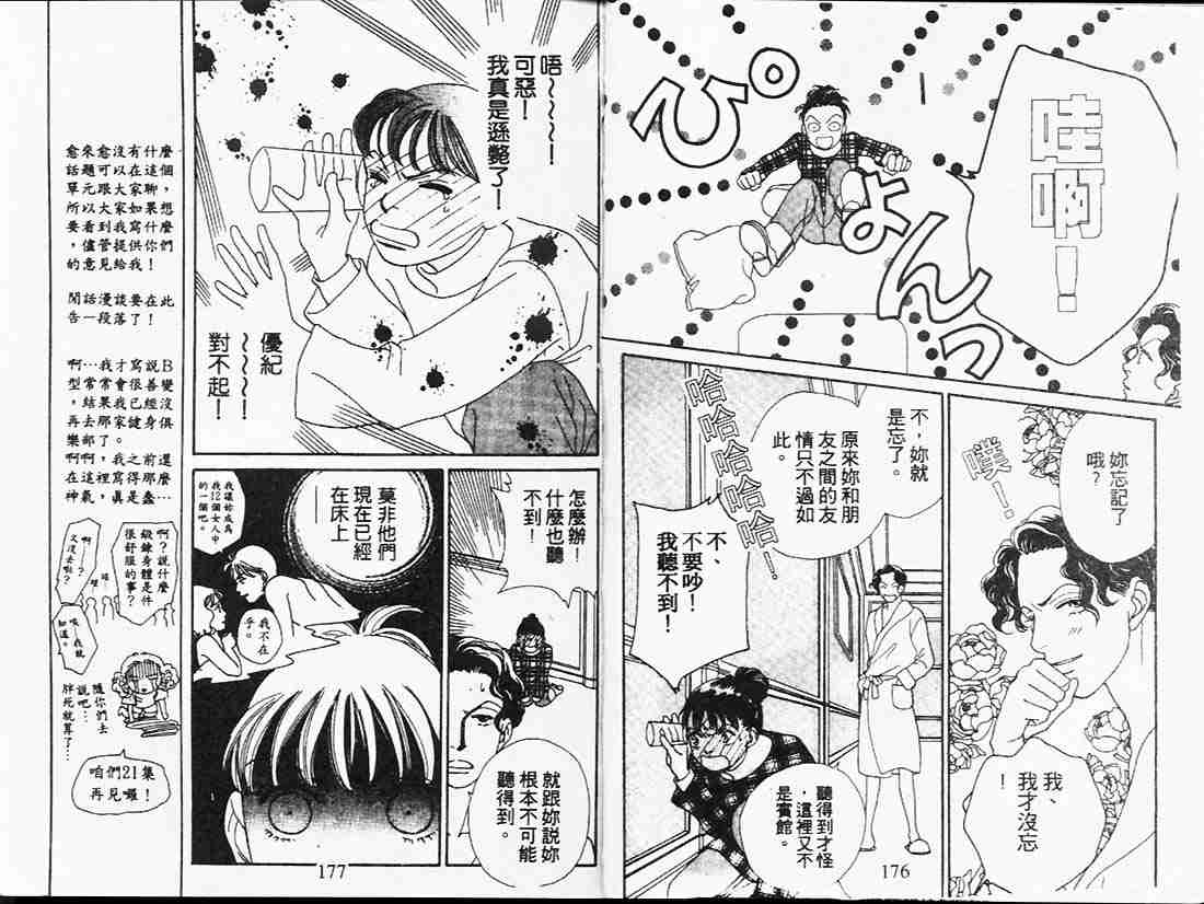 《花样男子》漫画最新章节第20卷免费下拉式在线观看章节第【87】张图片