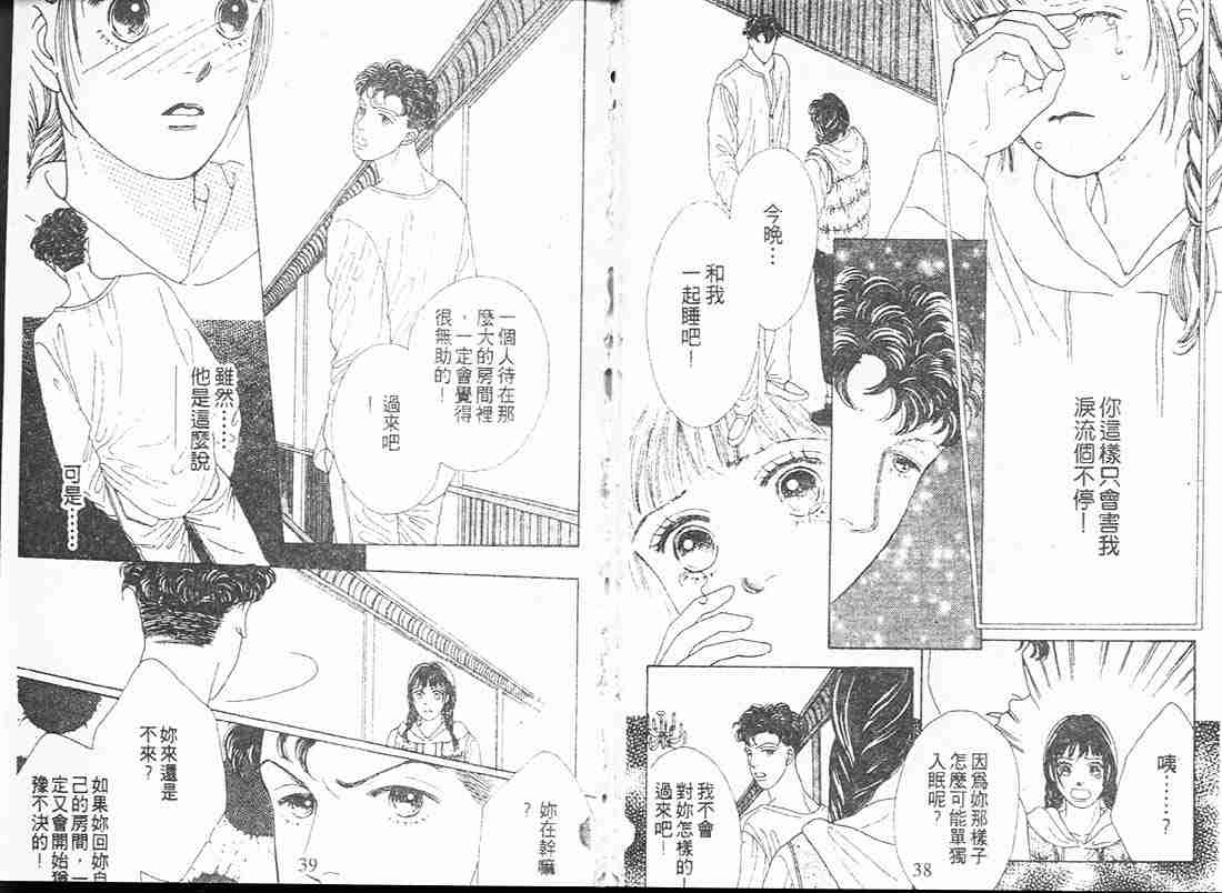 《花样男子》漫画最新章节第11卷免费下拉式在线观看章节第【18】张图片