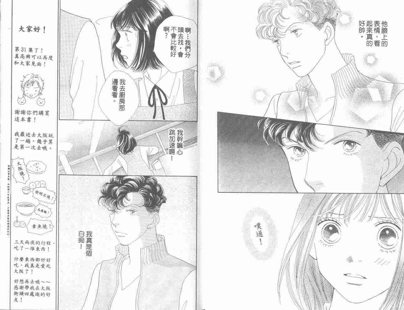 《花样男子》漫画最新章节第31卷免费下拉式在线观看章节第【10】张图片