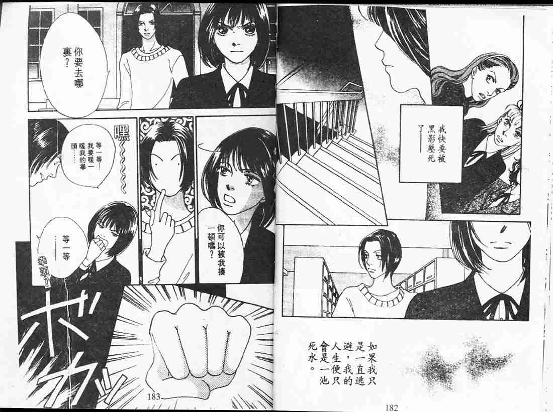 《花样男子》漫画最新章节第24卷免费下拉式在线观看章节第【90】张图片