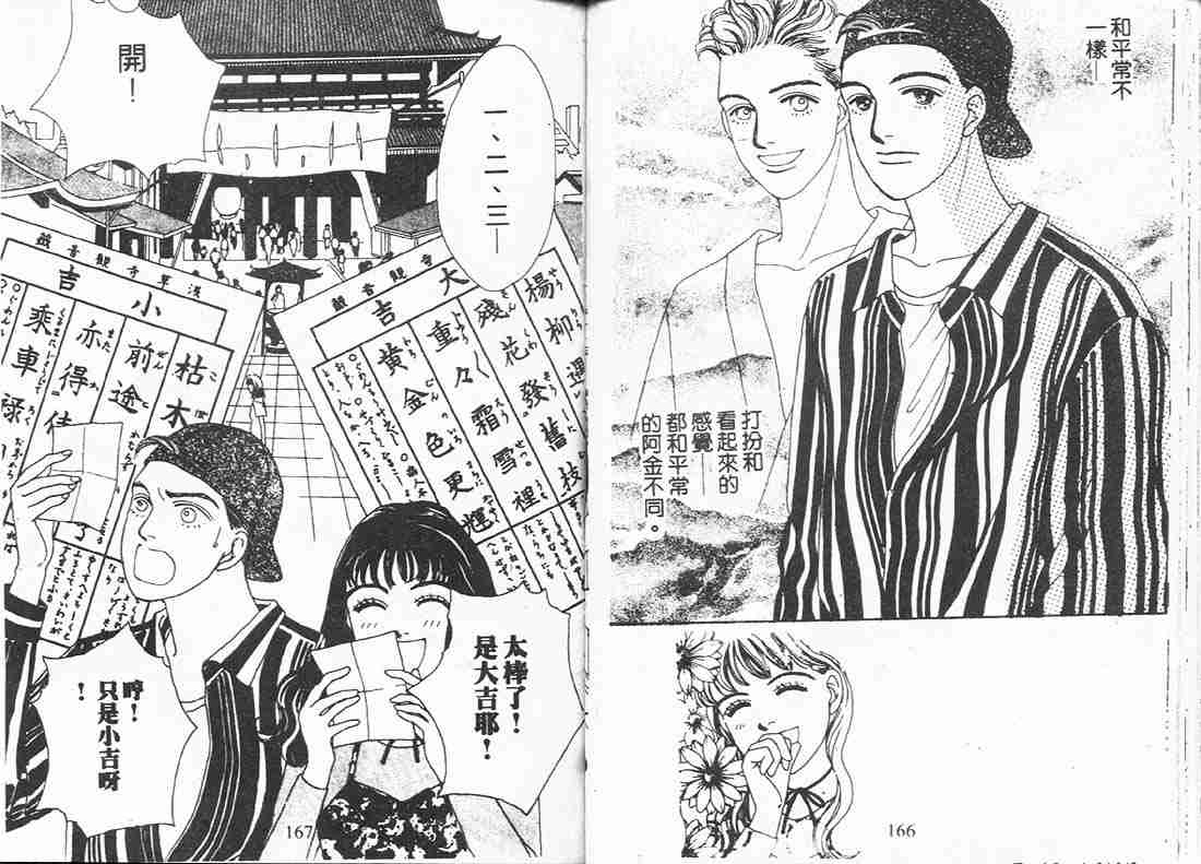 《花样男子》漫画最新章节第9卷免费下拉式在线观看章节第【82】张图片