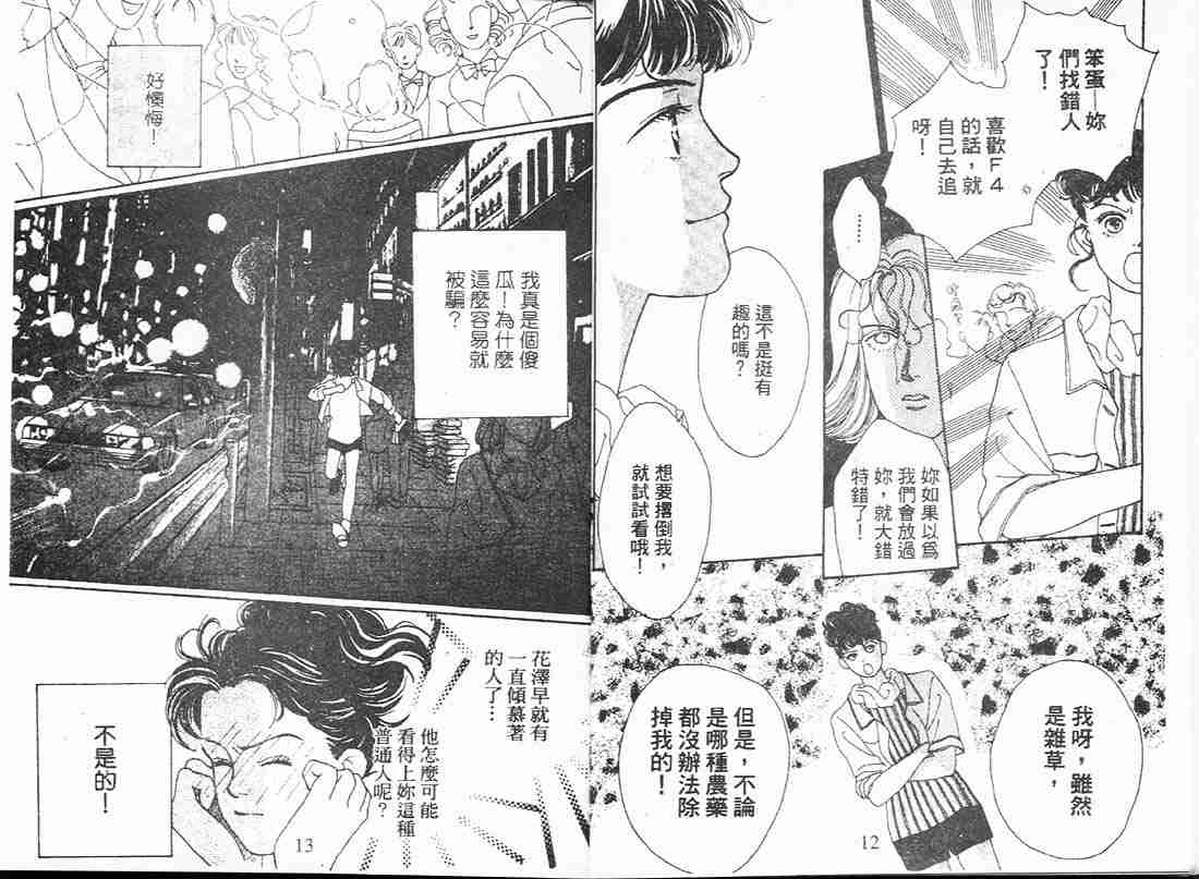 《花样男子》漫画最新章节第2卷免费下拉式在线观看章节第【7】张图片