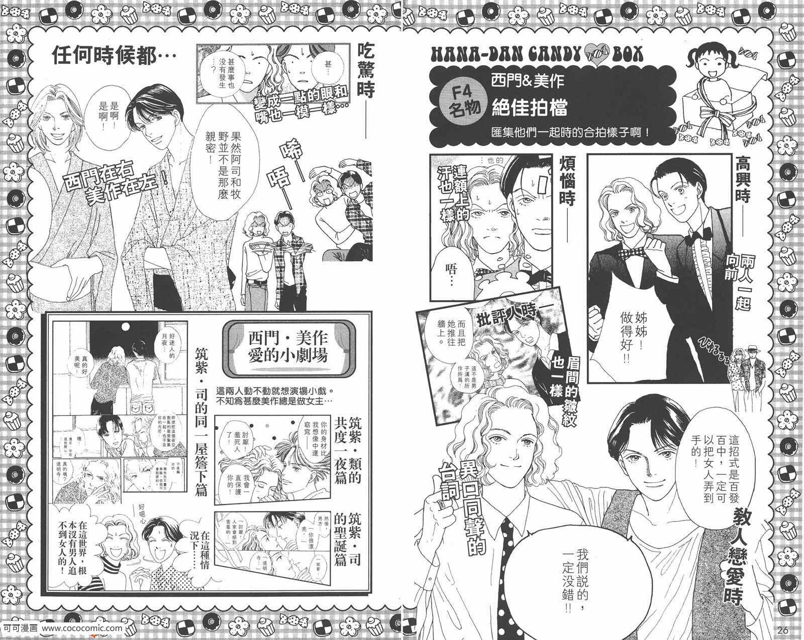 《花样男子》漫画最新章节FF免费下拉式在线观看章节第【16】张图片