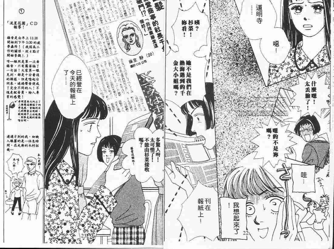 《花样男子》漫画最新章节第4卷免费下拉式在线观看章节第【11】张图片