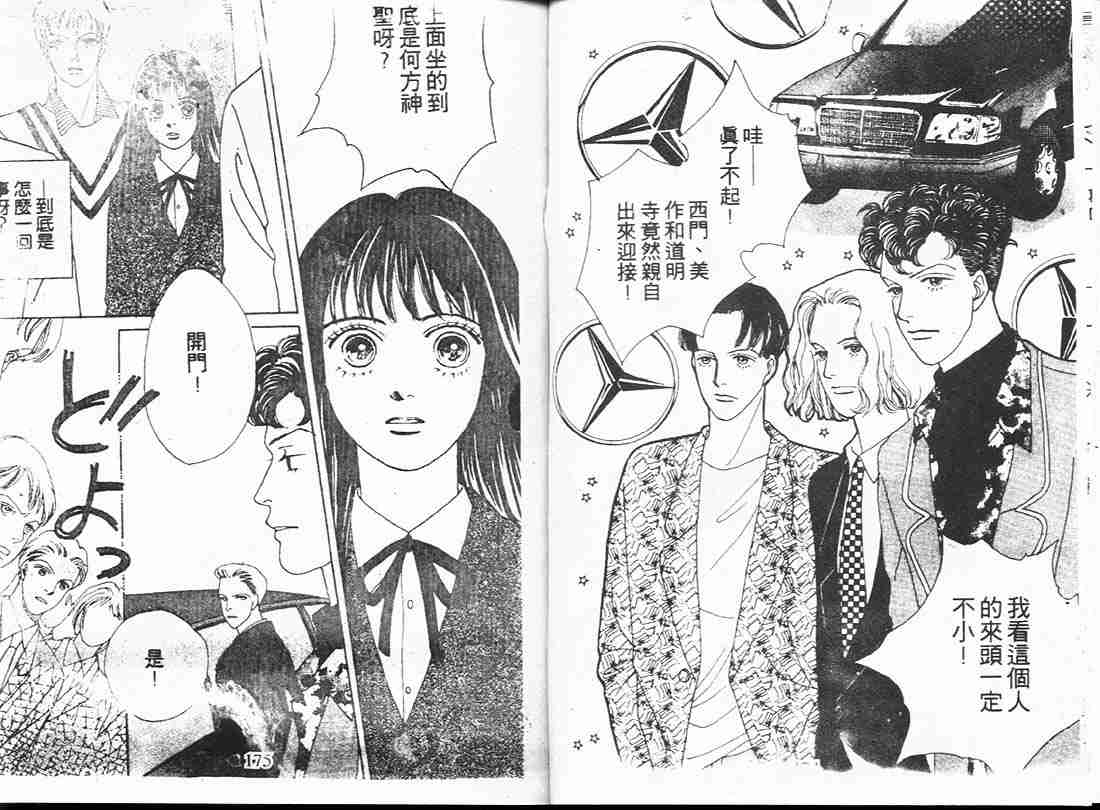 《花样男子》漫画最新章节第7卷免费下拉式在线观看章节第【86】张图片