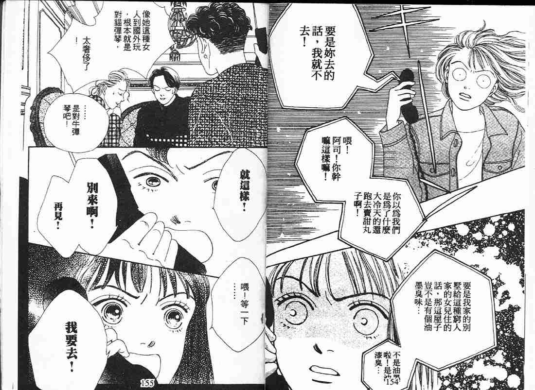 《花样男子》漫画最新章节第12卷免费下拉式在线观看章节第【77】张图片