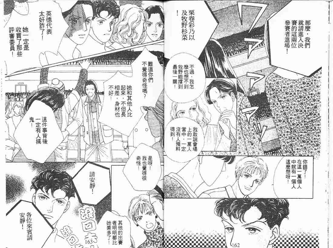 《花样男子》漫画最新章节第11卷免费下拉式在线观看章节第【79】张图片