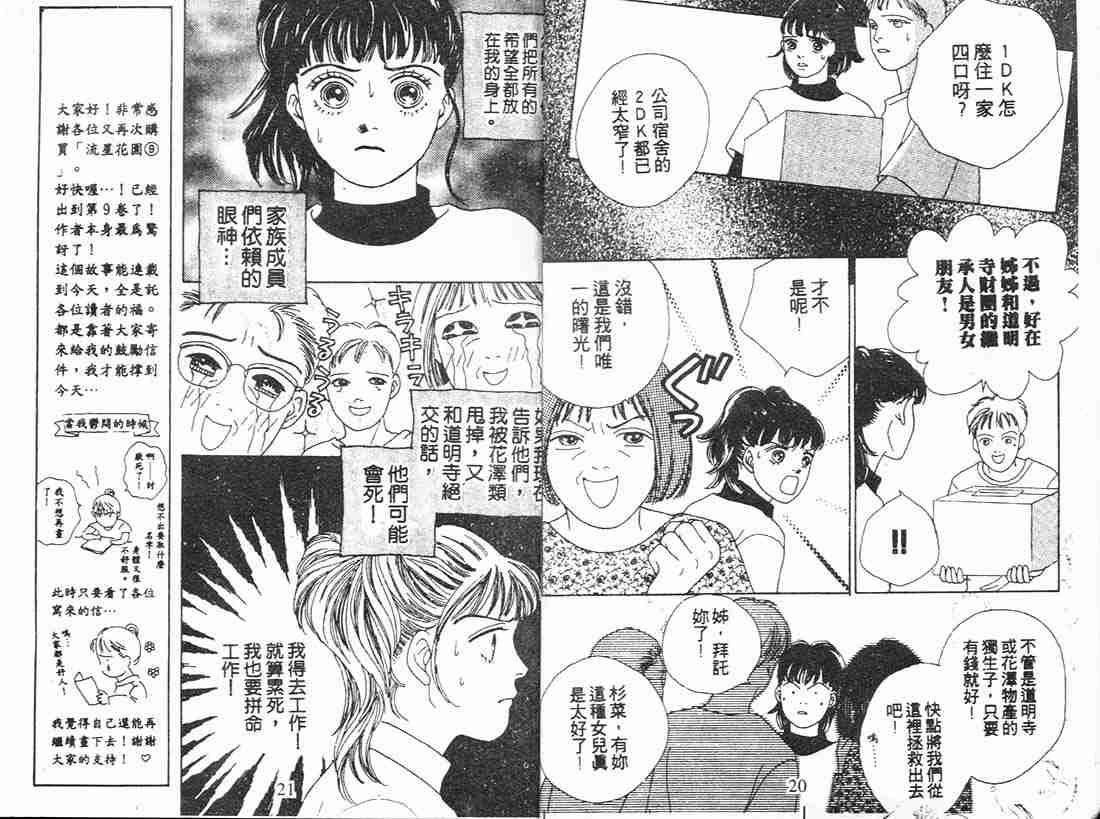 《花样男子》漫画最新章节第9卷免费下拉式在线观看章节第【10】张图片