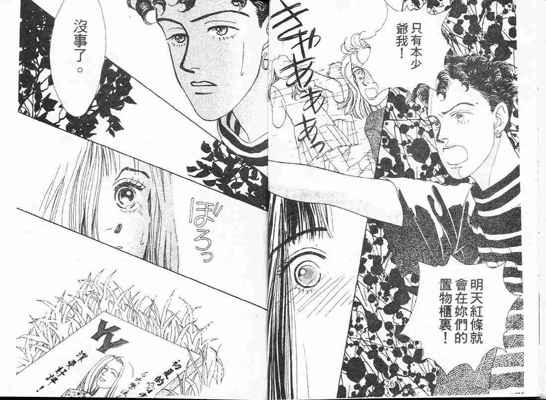 《花样男子》漫画最新章节第2卷免费下拉式在线观看章节第【14】张图片