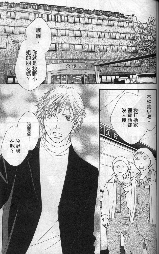 《花样男子》漫画最新章节第37卷免费下拉式在线观看章节第【102】张图片