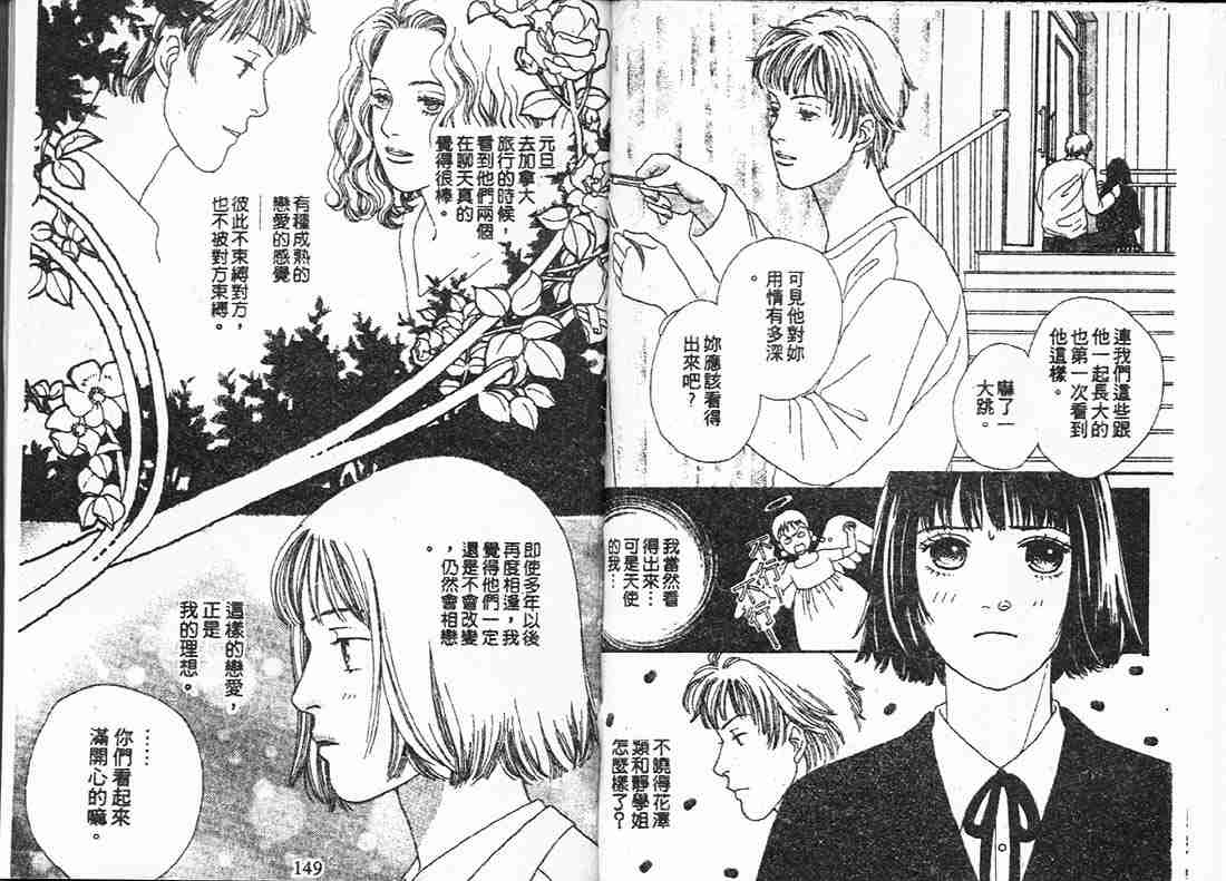 《花样男子》漫画最新章节第15卷免费下拉式在线观看章节第【73】张图片