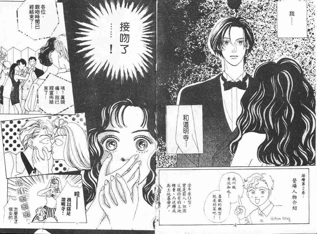 《花样男子》漫画最新章节第3卷免费下拉式在线观看章节第【2】张图片