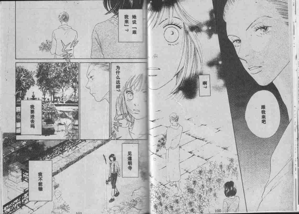 《花样男子》漫画最新章节第29卷免费下拉式在线观看章节第【92】张图片