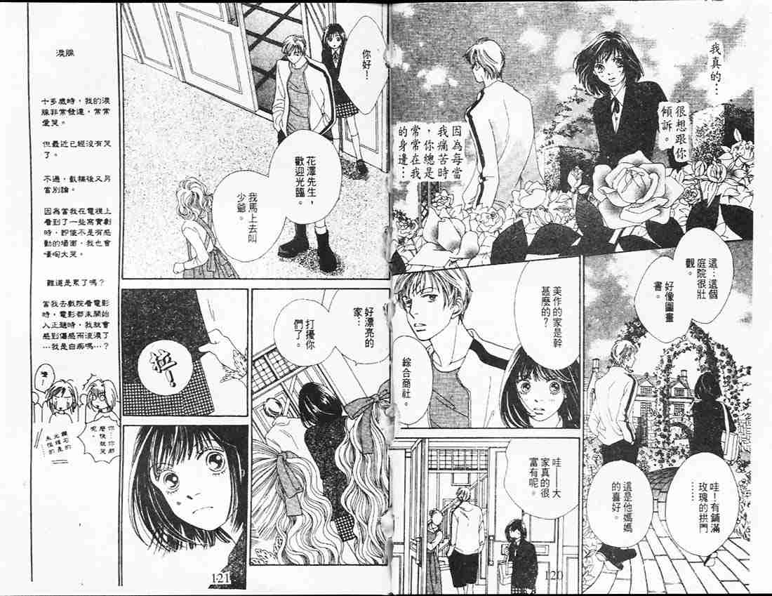 《花样男子》漫画最新章节第26卷免费下拉式在线观看章节第【61】张图片