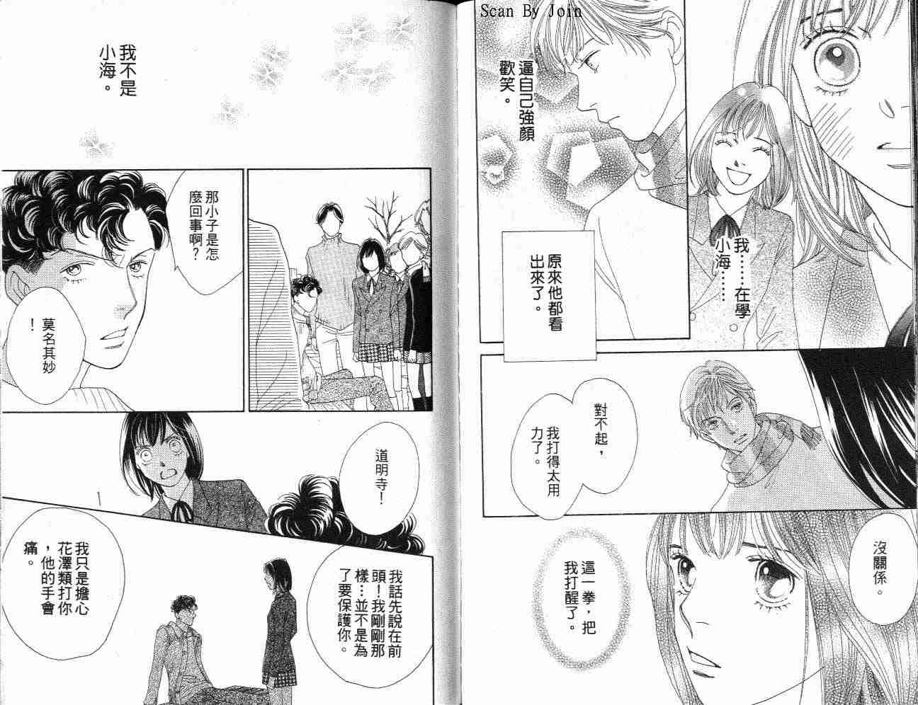 《花样男子》漫画最新章节第32卷免费下拉式在线观看章节第【81】张图片