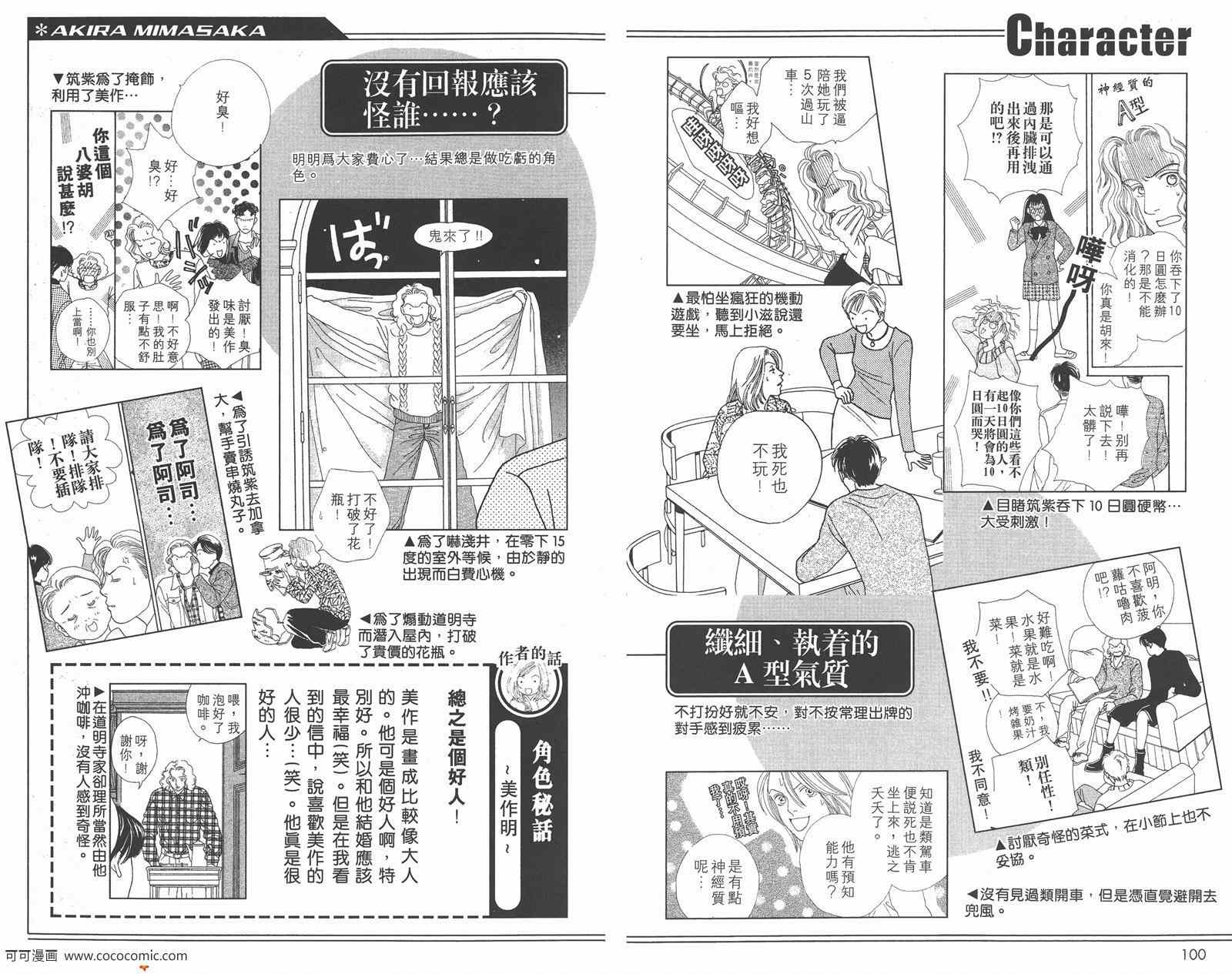 《花样男子》漫画最新章节FF免费下拉式在线观看章节第【53】张图片