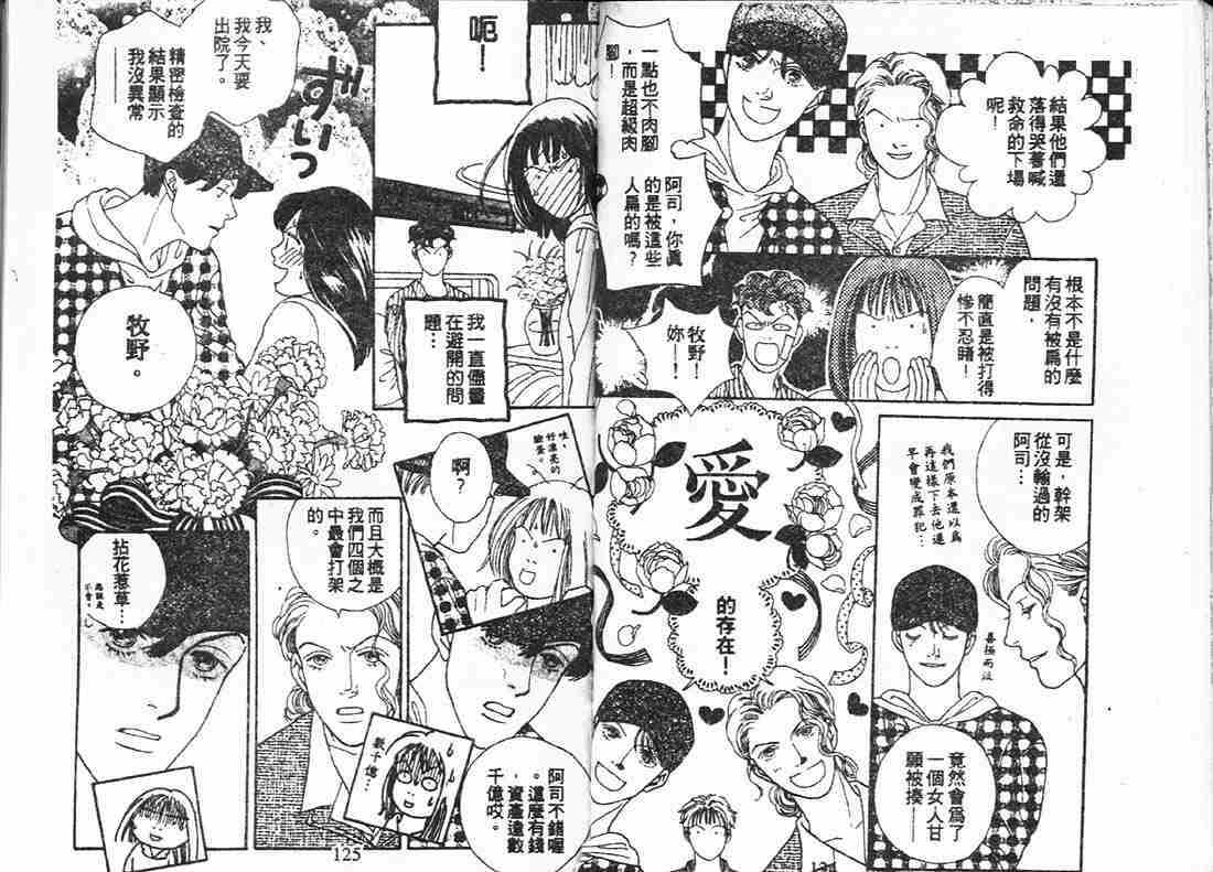 《花样男子》漫画最新章节第15卷免费下拉式在线观看章节第【61】张图片