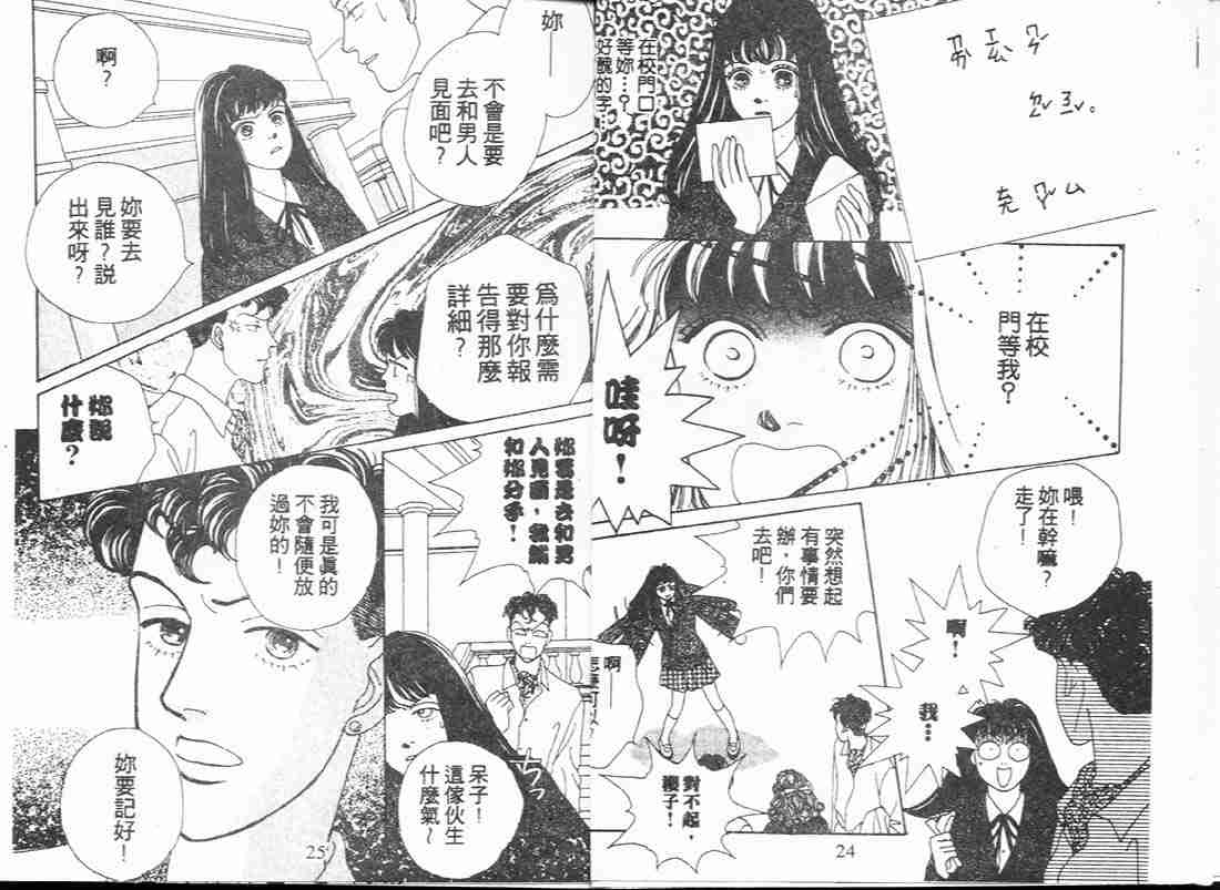 《花样男子》漫画最新章节第5卷免费下拉式在线观看章节第【12】张图片