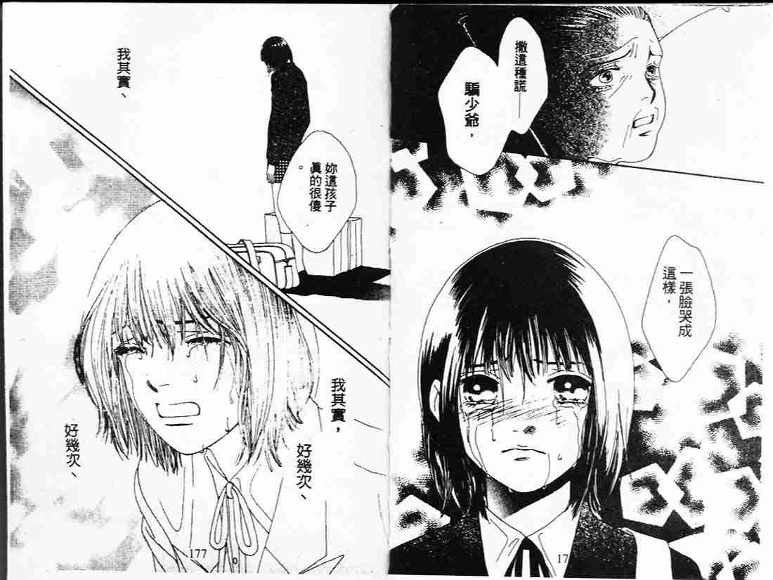 《花样男子》漫画最新章节第21卷免费下拉式在线观看章节第【87】张图片