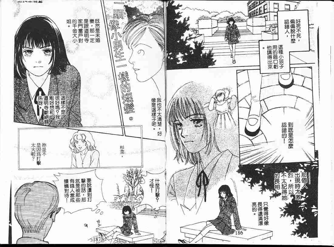 《花样男子》漫画最新章节第16卷免费下拉式在线观看章节第【92】张图片