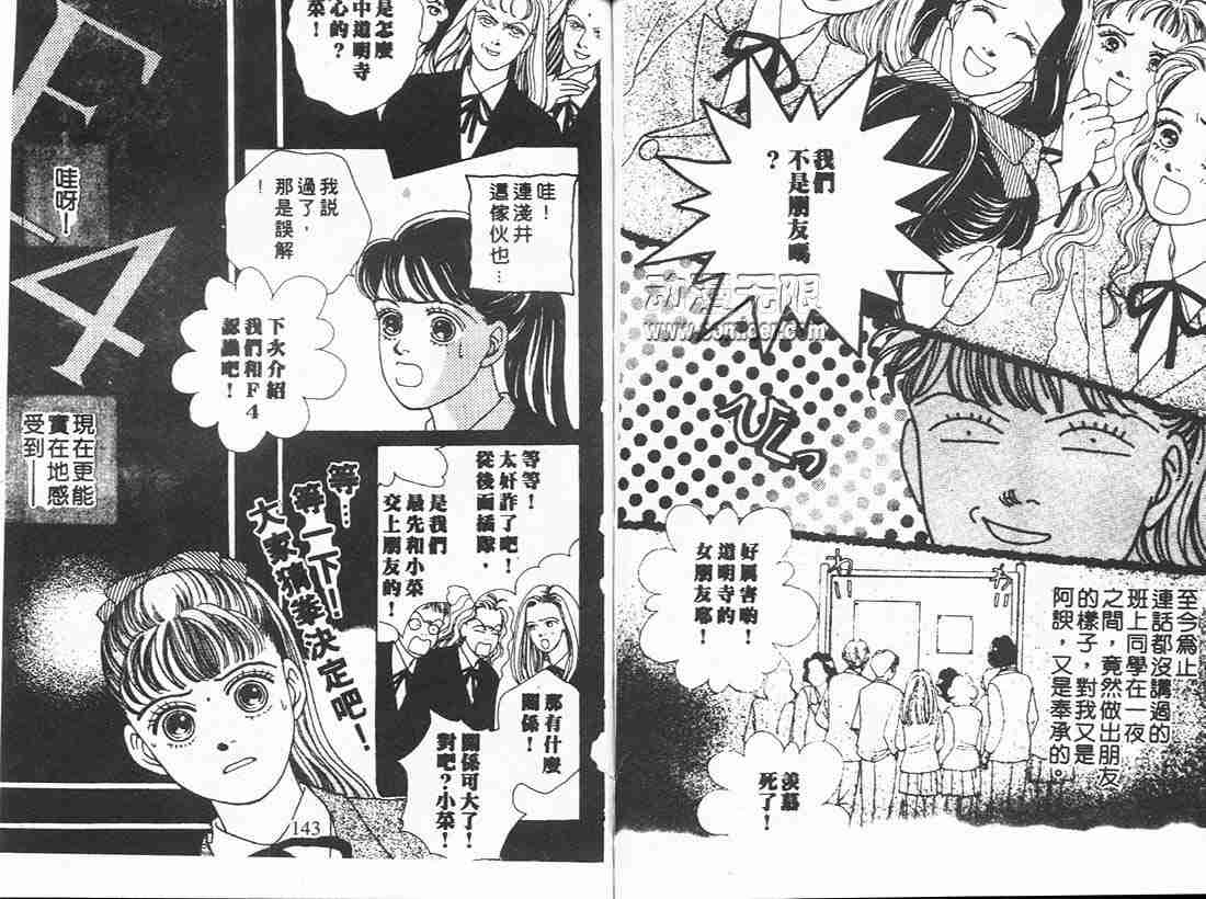 《花样男子》漫画最新章节第4卷免费下拉式在线观看章节第【70】张图片