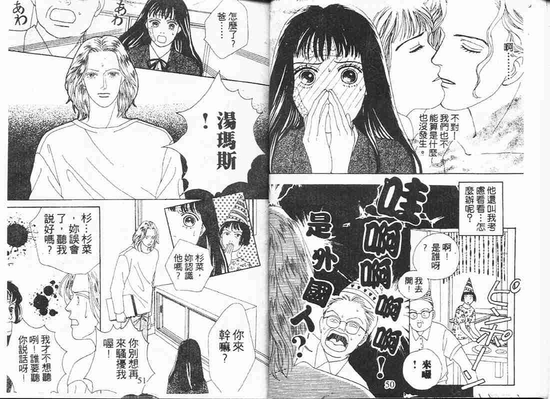 《花样男子》漫画最新章节第6卷免费下拉式在线观看章节第【24】张图片