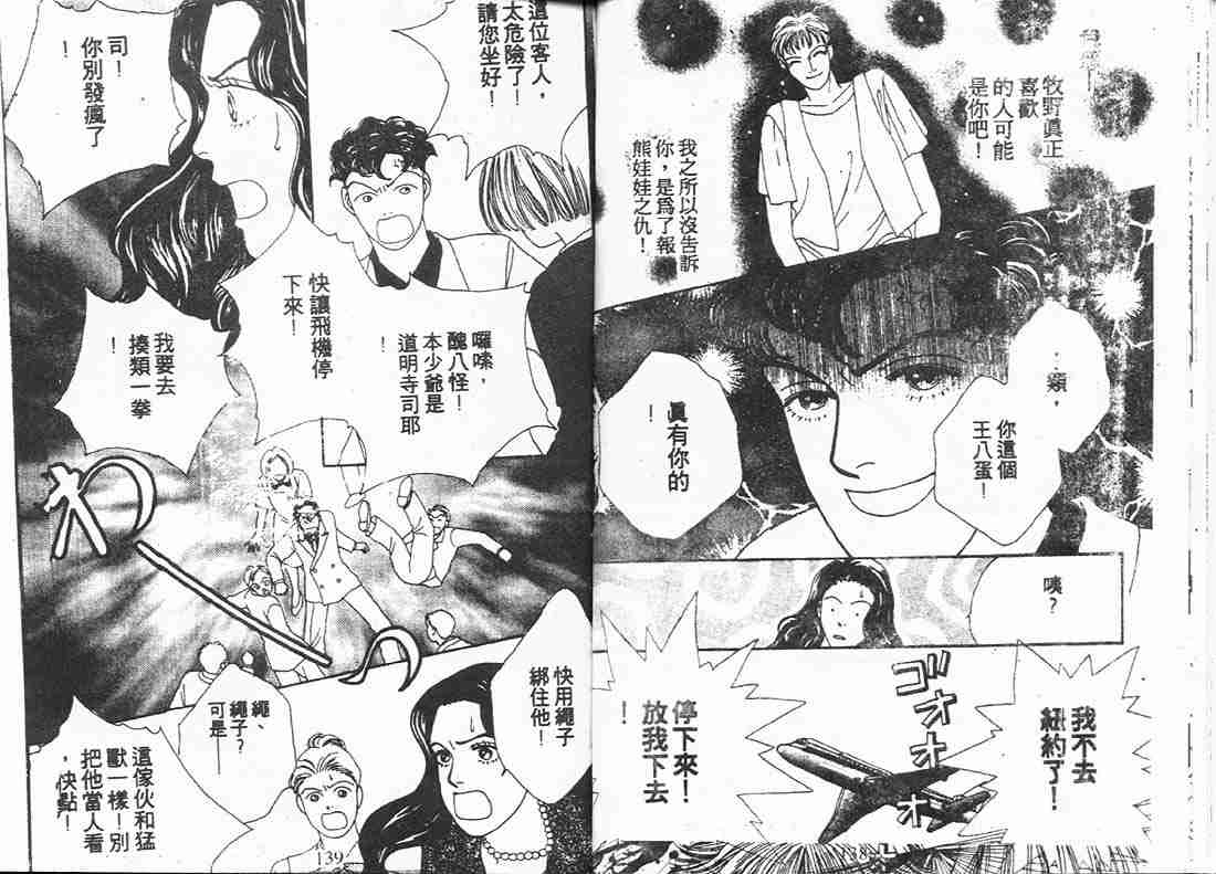 《花样男子》漫画最新章节第9卷免费下拉式在线观看章节第【68】张图片