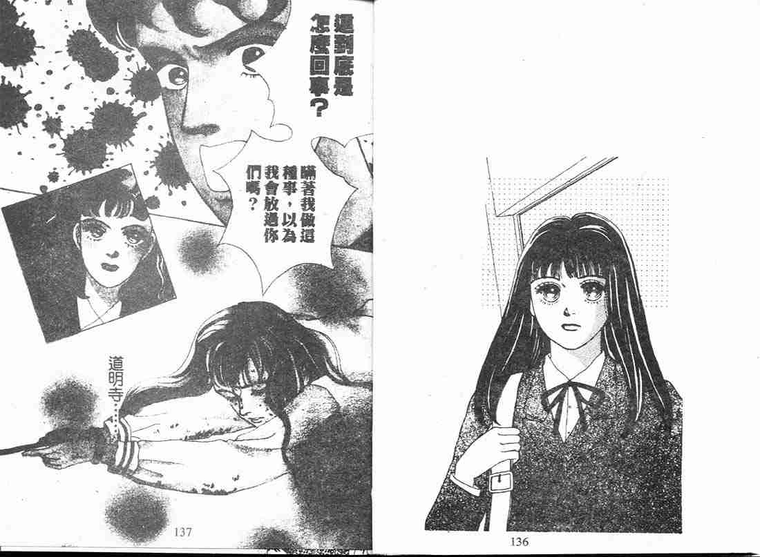 《花样男子》漫画最新章节第5卷免费下拉式在线观看章节第【68】张图片