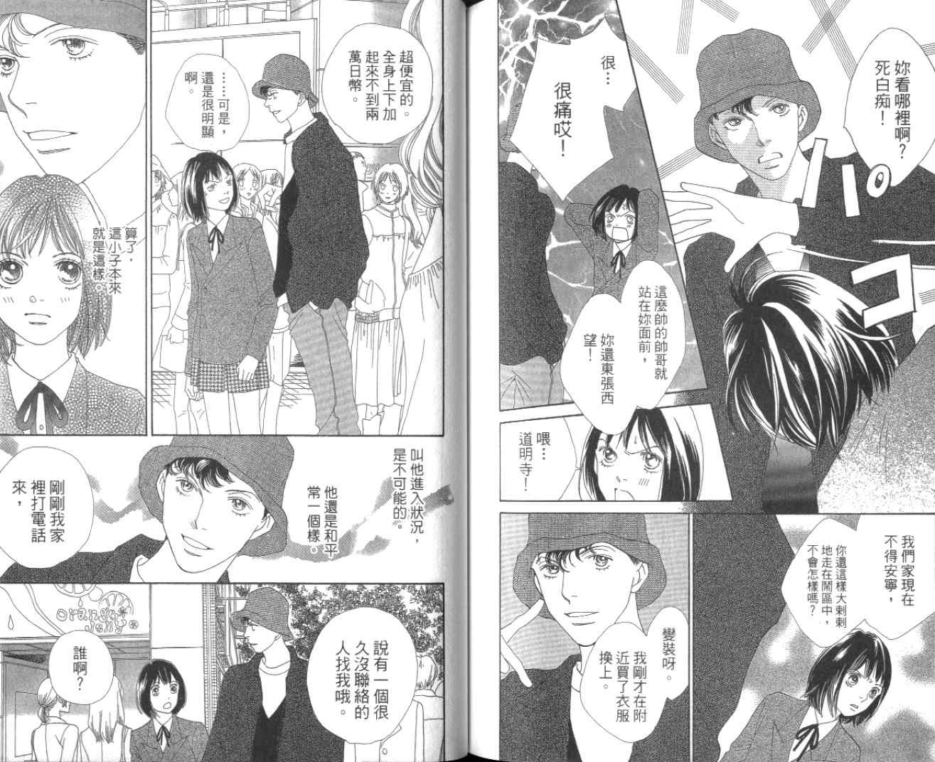 《花样男子》漫画最新章节第35卷免费下拉式在线观看章节第【74】张图片