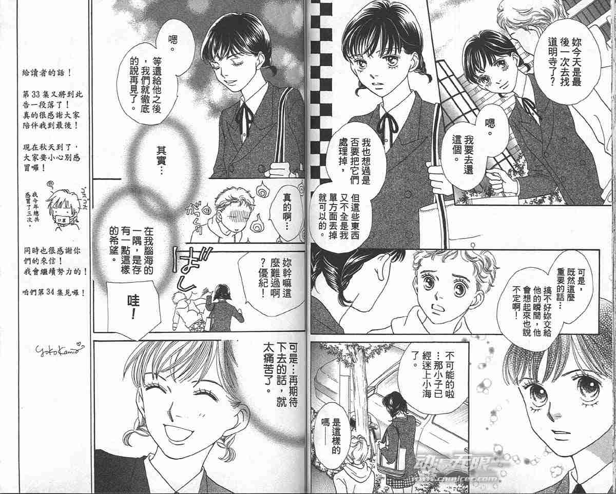 《花样男子》漫画最新章节第33卷免费下拉式在线观看章节第【59】张图片