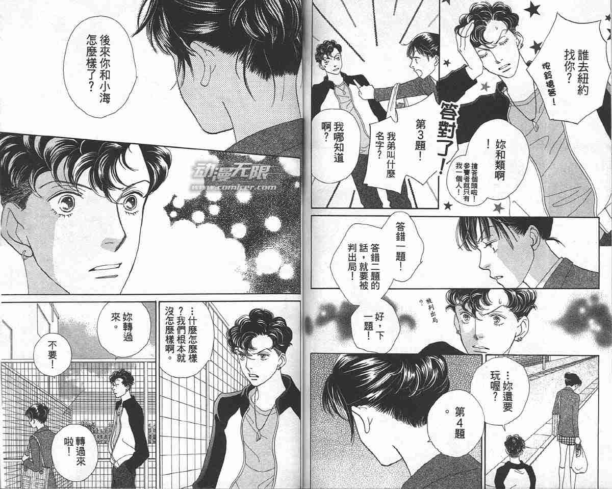 《花样男子》漫画最新章节第33卷免费下拉式在线观看章节第【79】张图片