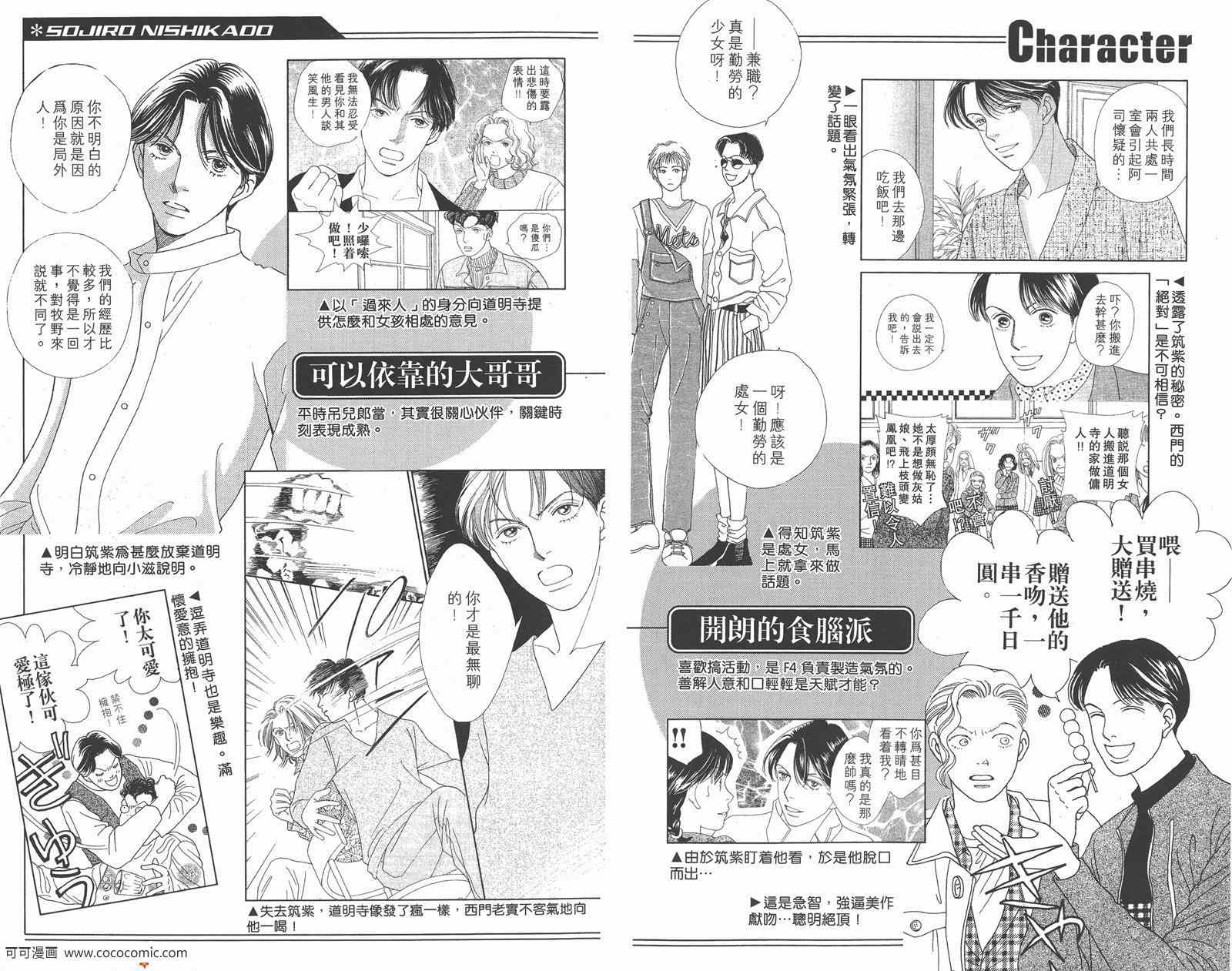 《花样男子》漫画最新章节FF免费下拉式在线观看章节第【45】张图片