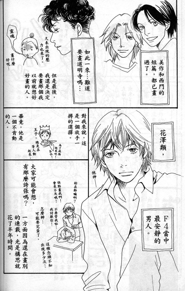 《花样男子》漫画最新章节第37卷免费下拉式在线观看章节第【164】张图片