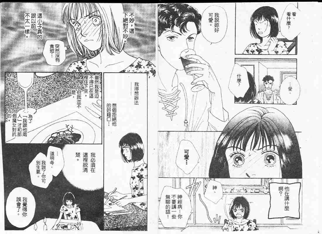 《花样男子》漫画最新章节第19卷免费下拉式在线观看章节第【24】张图片