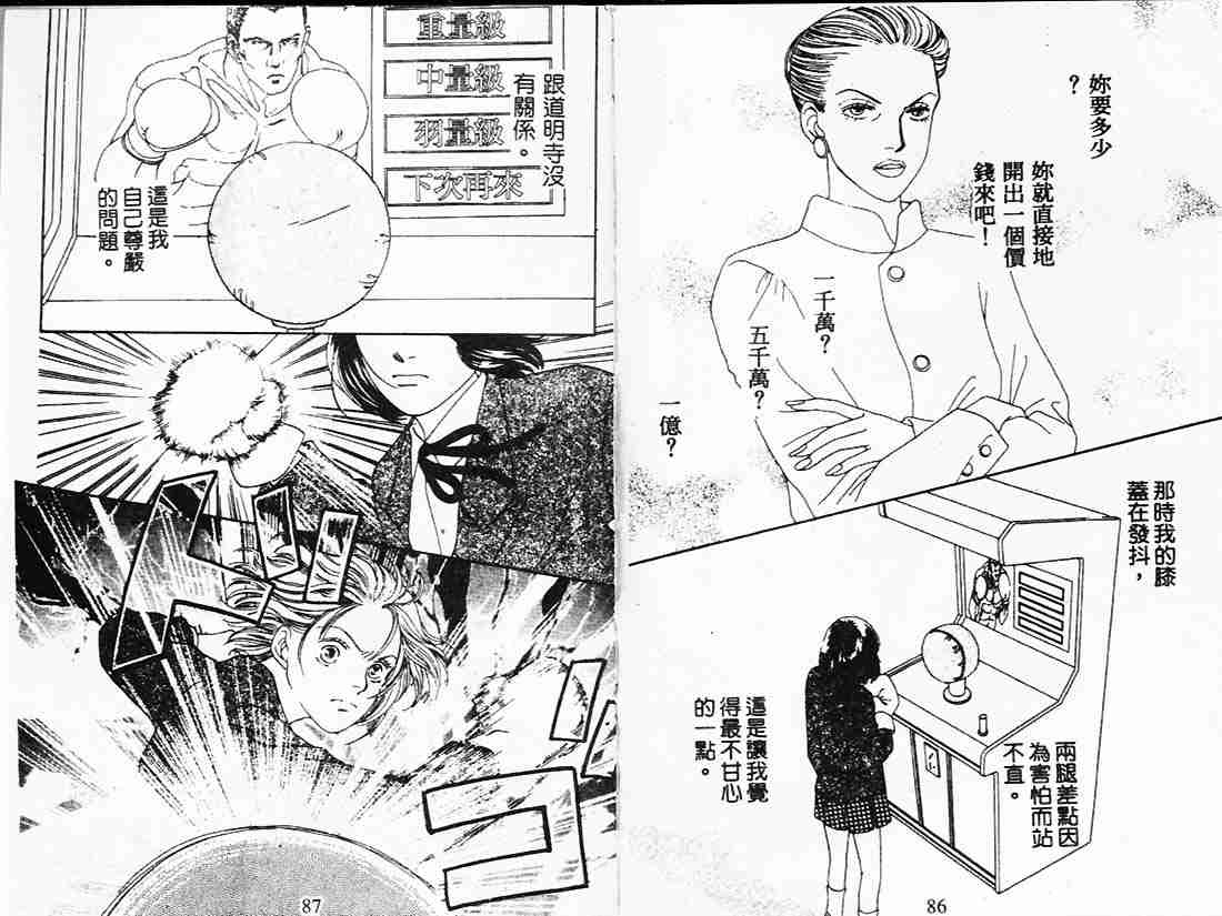 《花样男子》漫画最新章节第21卷免费下拉式在线观看章节第【43】张图片