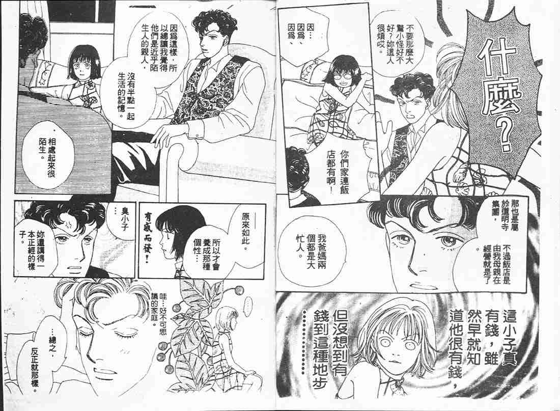 《花样男子》漫画最新章节第16卷免费下拉式在线观看章节第【24】张图片