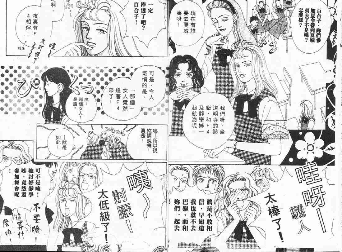 《花样男子》漫画最新章节第3卷免费下拉式在线观看章节第【36】张图片