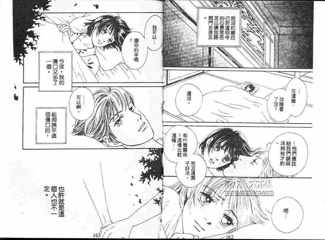 《花样男子》漫画最新章节第17卷免费下拉式在线观看章节第【80】张图片