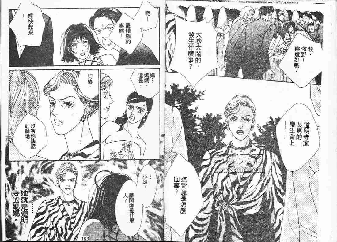 《花样男子》漫画最新章节第15卷免费下拉式在线观看章节第【90】张图片