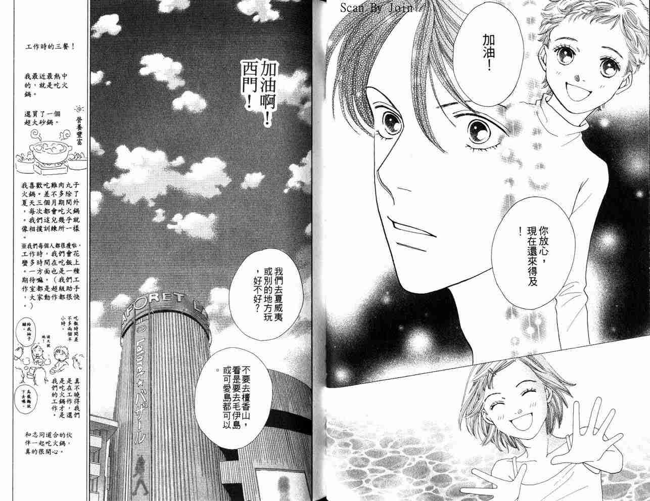 《花样男子》漫画最新章节第34卷免费下拉式在线观看章节第【38】张图片