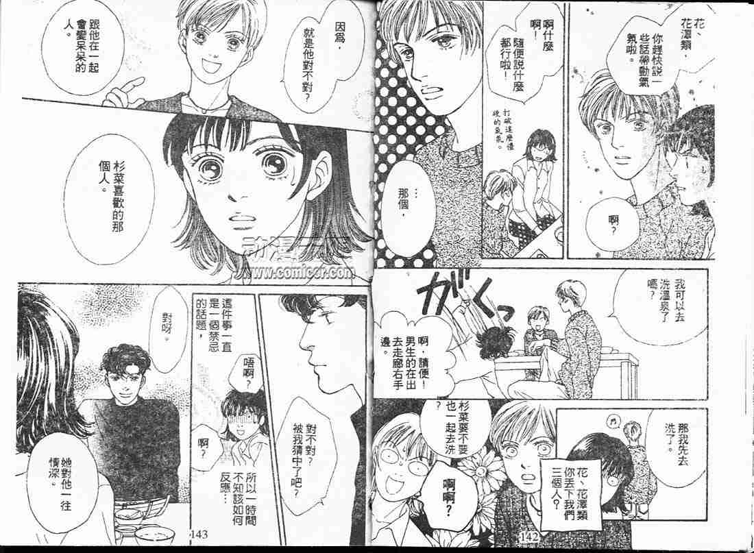 《花样男子》漫画最新章节第17卷免费下拉式在线观看章节第【70】张图片