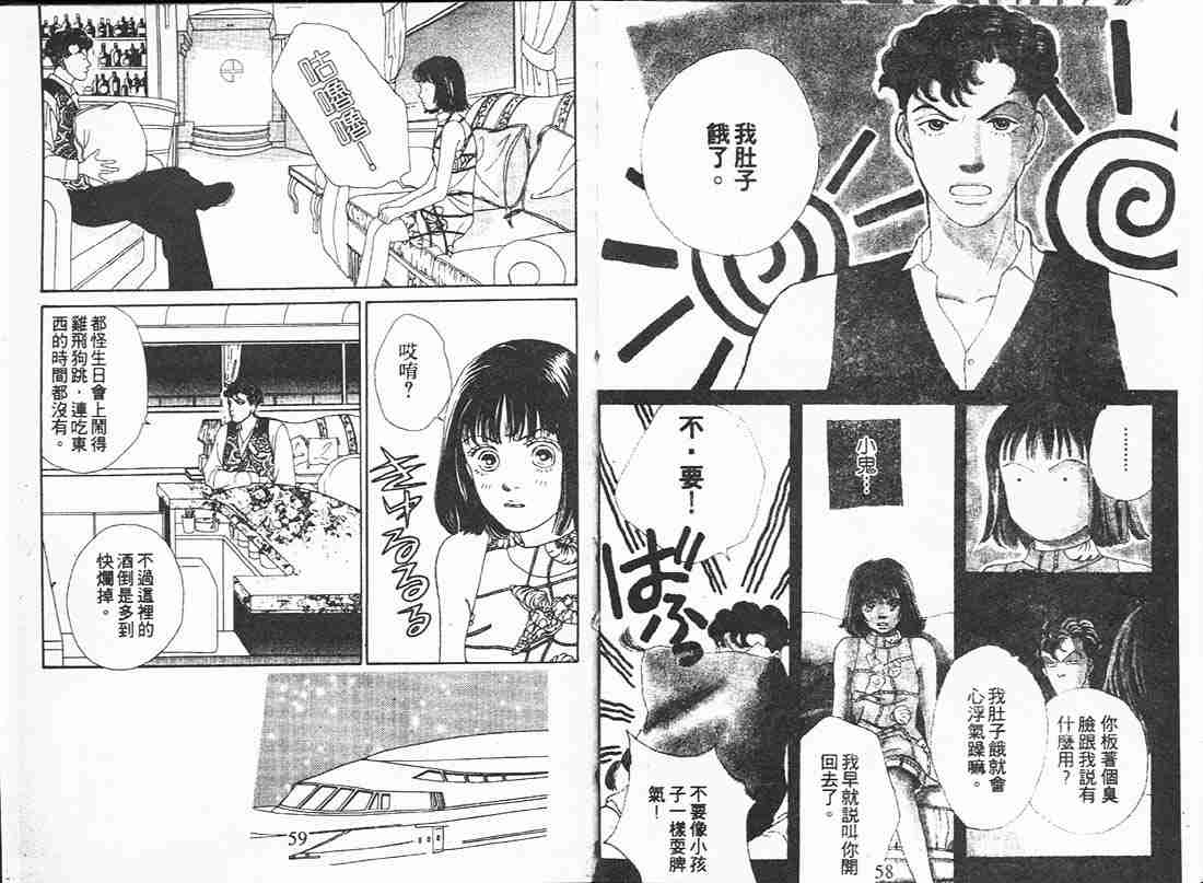 《花样男子》漫画最新章节第16卷免费下拉式在线观看章节第【29】张图片