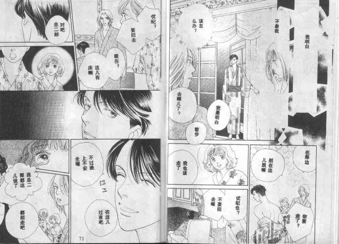 《花样男子》漫画最新章节第27卷免费下拉式在线观看章节第【36】张图片