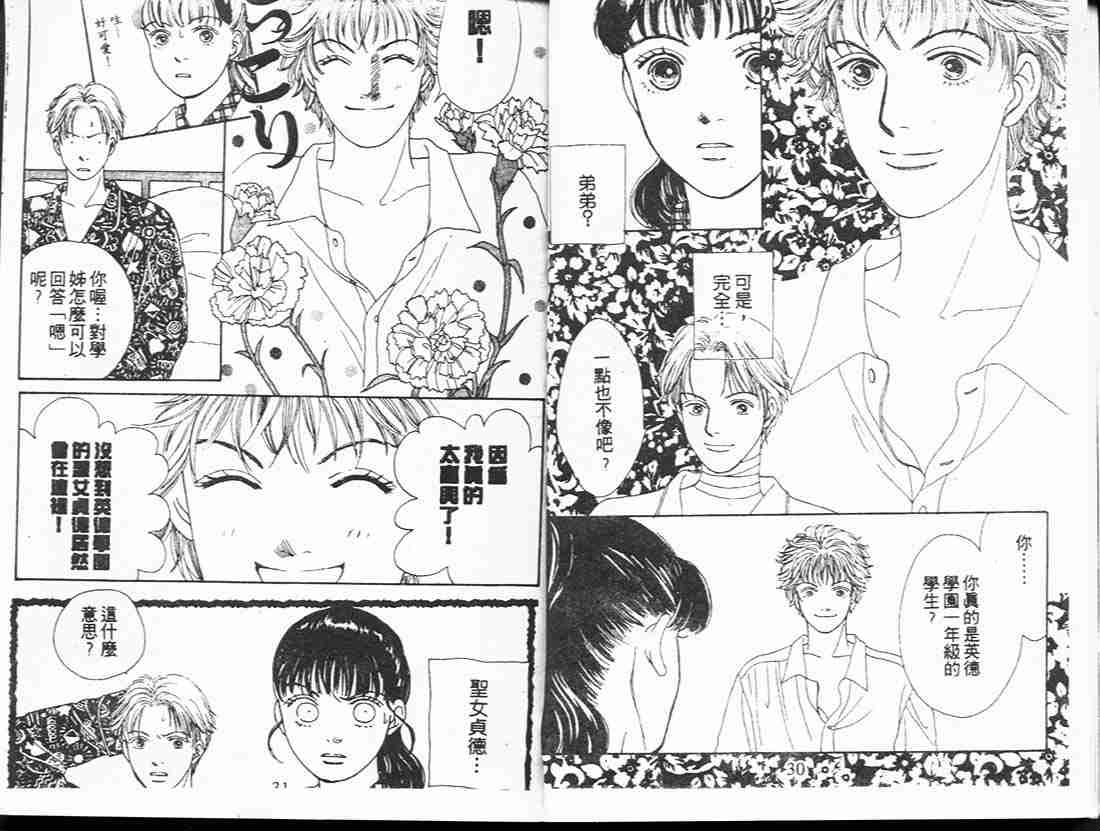 《花样男子》漫画最新章节第14卷免费下拉式在线观看章节第【15】张图片