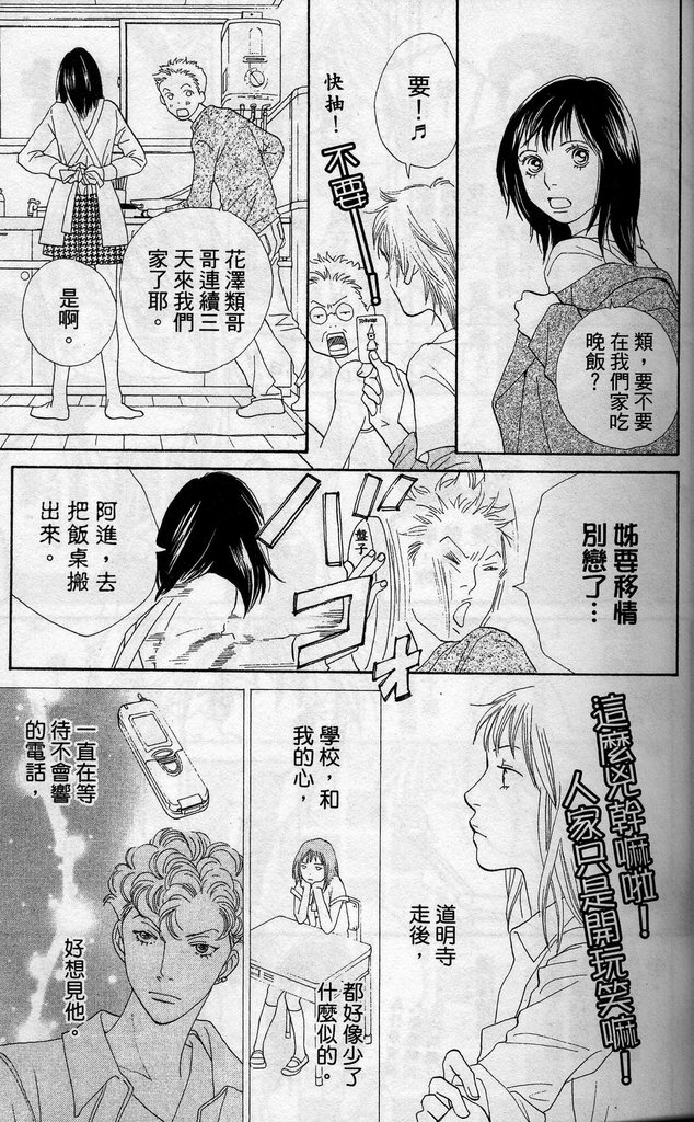 《花样男子》漫画最新章节第37卷免费下拉式在线观看章节第【20】张图片