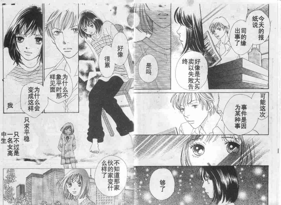 《花样男子》漫画最新章节第30卷免费下拉式在线观看章节第【6】张图片