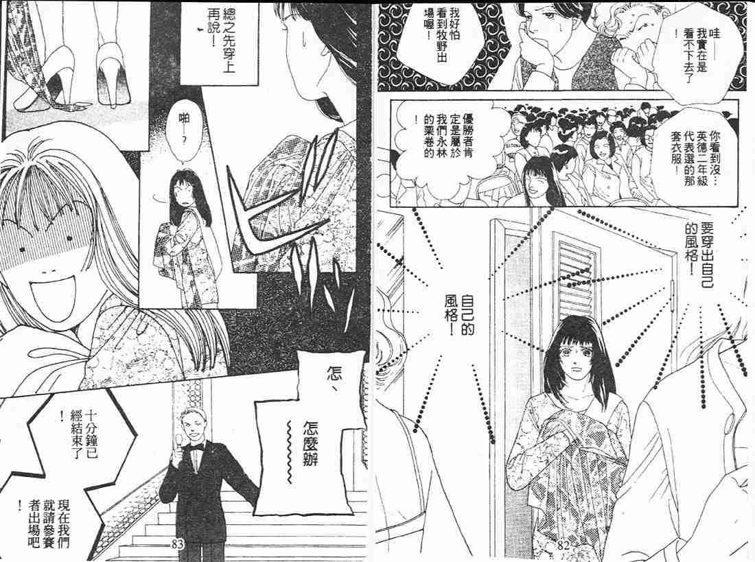 《花样男子》漫画最新章节第11卷免费下拉式在线观看章节第【40】张图片