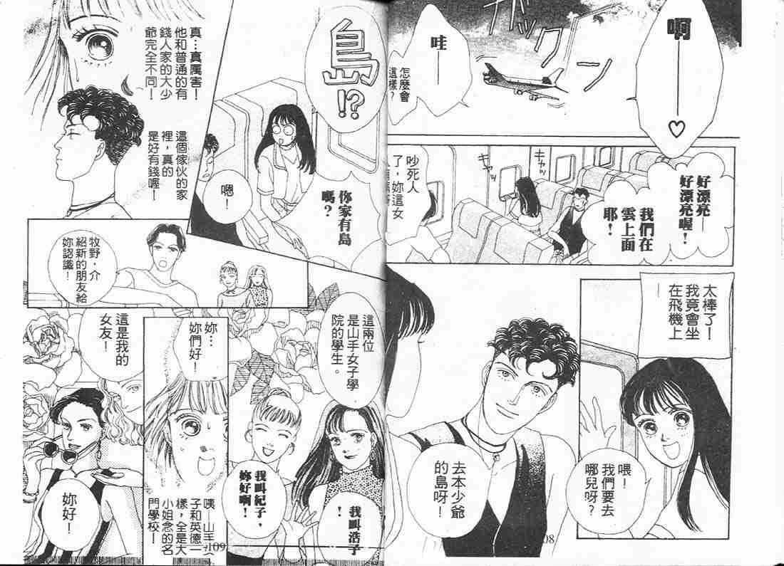 《花样男子》漫画最新章节第6卷免费下拉式在线观看章节第【53】张图片