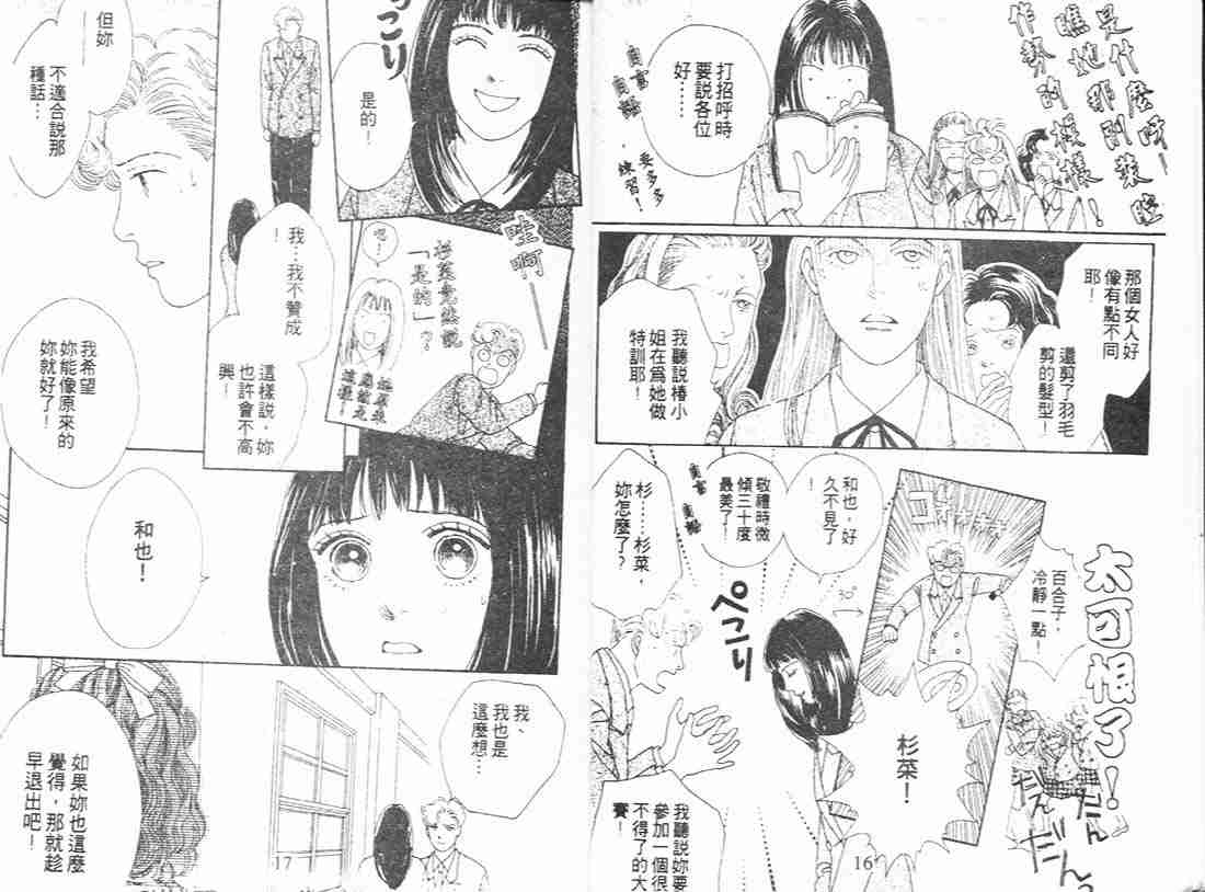 《花样男子》漫画最新章节第11卷免费下拉式在线观看章节第【7】张图片